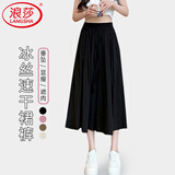 浪莎七分阔腿裤裙女夏季冰丝高腰垂感中长款阔腿薄款裙裤百搭女士