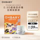 欧贝比(OHBABY)星外访客中包高定小丝巾裸感亲肤透气柔软拉拉裤XXL17片