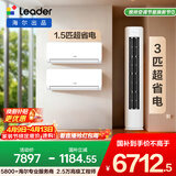 海尔统帅空调  超省电 超一级能效 柜机挂机套装 两室一厅(1.5匹挂机35LA1*2+3匹柜机72LA1 )