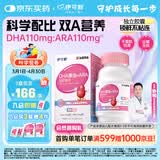 伊可新DHA+ARA藻油 儿童宝宝学生青少年孕妇dha 60粒/盒