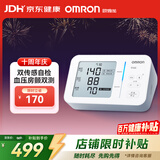 欧姆龙（OMRON）房颤心率早筛电子血压计上臂式血压仪器家用医用高精准老人U734T