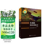 光刻机像质检测技术（上册）