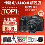 佳能r8 微单相机全画幅专微 4K视频EOSR8专业微单 R8套机+RF50 1.8【双镜头套装】 套餐一【入门配置含摄影包+0元升级128G储卡】