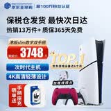 索尼（SONY）【国内保税仓】索尼ps5pro/slim轻薄版 家用游戏机主机港版/日版【支持双影奇境】 港版PS5 slim数字版+原装红色手柄 官方标配