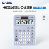 卡西欧（CASIO）MX-12B小学生计算器四年级五年级六年级学生专用无语音小型款可爱计算机器太阳能双电源蓝色