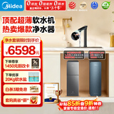美的（Midea） 中央软水机家用星河净水器厨下式超薄软水机全自动全屋净水软水系统 软化水除垢设备软水净水套装
