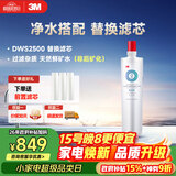 3M净水器家用净水机DWS2500-C-CN滤芯原装替换滤芯DWS2500-C-CN