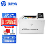惠普（HP） 打印机办公 150/154a/254dw/nw A4彩色激光 单功能打印 M254dw标配(双面/无线/有线连接)