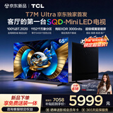 TCL电视 65T7M Ultra【京东独家】65英寸 SQD-MiniLED 100%全局高色域 超级蝶翼星曜屏 T7L Ultra