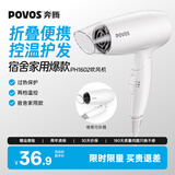 奔腾（POVOS）电吹风机家用1400W大功率速干宿舍学生吹风筒可折叠酒店专用PH1602三八节女神节礼物生日送女友 【经典款】折叠便携PH1602