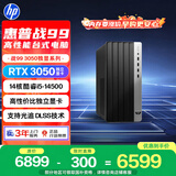 惠普战99 高性能台式电脑主机(14代i5-14500 16G 512G RTX3050 500W大电源) 国补 AI 三角洲 设计图站
