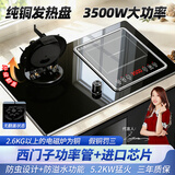 欢呼好太太【3500W+铜发热盘】可拆电磁炉煤气灶二合一气电两用灶嵌入一体双头燃气灶一电一气液化气电气灶 【左气右电】 铜3500W可拆电磁炉+翻盖新九腔铜盖 管道天然气