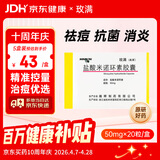 【原研药】玫满 盐酸米诺环素胶囊 50mg*20粒/盒