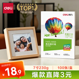 得力（deli）7寸 230g高光相纸 彩色喷墨照片打印纸 高光泽相片纸 100张/盒 ZX006