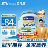 BTNature蓝一号成人胖高个子奶粉钙儿童中老年澳洲进口贝特恩全脂1kg*2罐