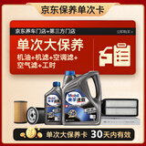 美孚（Mobil）速霸2000机油5L5W40+机滤+空调滤+空气滤+工时大保养卡