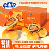 爱山姆低糖蛋黄酥400g雪媚娘双拼糕点心早餐面包零食年货团购送礼过年