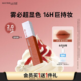 美宝莲接吻棒哑光液体唇釉口红雾面哑光不沾杯135N土橘色 生日礼物女