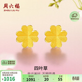 周六福足金999四叶草黄金耳钉女耳饰积存金黄金计价AA096009一对约0.73g