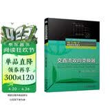 交直流双向变换器