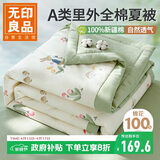 无印良品A类里外全棉夏被100%纯棉花被子 夏凉被芯 220*240cm