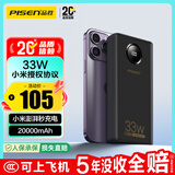 品胜【3C认证可上飞机】充电宝33W小米澎湃有线秒充20000毫安大容量快充移动电源适用苹果17promax华为
