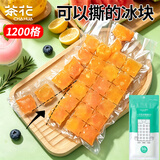茶花一次性冰袋自封口冰格袋子家用密封制冰盒百香果冻冰块模具1200格
