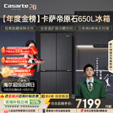 卡萨帝（Casarte）原石650升十字门冰箱三系统一级能效超大容量【年度金榜】BCD-650WGCTDM7D9U1国家补贴15%