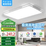 惠普精工客厅吸顶灯led现代简约餐厅书房灯具110*70cm遥控三色