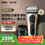博朗9系巅峰版清洁护理中心多配一个刀头电动剃须刀整机德国进口往复式送男朋友生日礼物 男