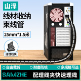 山泽包线管束线管 1.5米 直径25mm 电线收纳管理线器 固定整理缠绕管电脑汽车电源线保护套LX-125