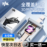 TEHAOLA【新太空舱】适用于apple watch s11保护膜s10手表膜S9/8/7/全屏覆盖超薄高清防指纹防爆防摔贴膜 s9/8/7 手表隐形膜45mm 2片装+秒贴神器