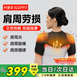 科普菲肩周炎热敷理疗仪肩膀疼痛肩部按摩仪器保暖加热护肩袖损伤肩颈热敷老年人爸爸妈妈生日母亲节礼物