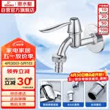 潜水艇（Submarine） L701X 洗衣机水嘴 4/6分洗衣机龙头