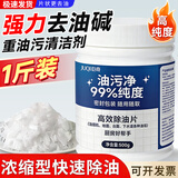 巨奇（JUQI）工业碱重油污强力溶解纯碱片1斤火煘粉厨房专用强碱片碱烧减活碱