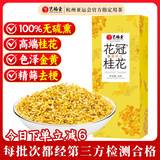 艺福堂桂花茶 高档头茬新花S级金黄桂花30g 干花食用级养生泡酒酱搭红茶