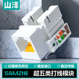 山泽超五类网络模块 CAT5e网线插座面板模块 RJ45水晶头母座电脑网线连接头直通头 WAN-04