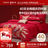 水星家纺结婚床上四件套纯棉100%红色婚庆床单被套新婚礼物龙凤1.8m家居馆
