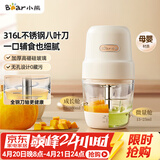 小熊（Bear）婴儿辅食机 小型多功能搅拌机宝宝料理机 家用迷你绞馅碎肉机 高硼硅玻璃 全钢刀QSJ-L02H2