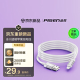 品胜[冰川透明]苹果充电线快充数据线适用iPhone14promax/13/12/11/8/Xs手机车载USB充电器线2米