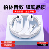 品士【宝藏级丨柏林之音】耳机有线半入耳式手机平板电脑游戏电竞适用华为小米苹果17/16Type-c3.5mm 3.5mm圆插头【线控调音】白色