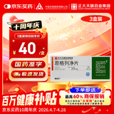 赛菲可 恩格列净片10mg*30片/盒 正大天晴【3盒】