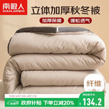 南极人被子 立体加厚春秋被双人冬季被芯被褥棉被空调被8斤 200*230cm