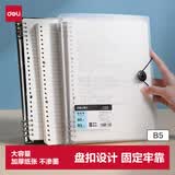 得力（deli）【价同618】B5飞盘扣活页本透明横线本60张中学生考研笔记本本子HB560-3