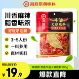 海底捞火锅底料 牛油麻辣火锅块状底料500g浓香手工牛油升级版