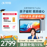 科大讯飞AI学习机P30 Turbo AI 1对1精准学 护眼学生平板 启蒙到提优 全科高效学 【政府补贴】