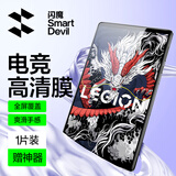 闪魔 适用联想拯救者Y700五四代钢化膜8.8英寸三二代2026/25/24款通用全屏抗指纹保护膜 25/24/23款【高清】 1片装+神器Y700 【顶配升级版】