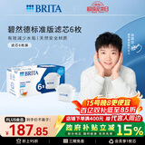 碧然德（BRITA） 家用滤水壶 净水壶滤芯 Maxtra 多效滤芯 6枚装