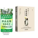 每天懂一点人情世故 做人做事智慧职场社交与口才沟通技巧情商表达人际交往书籍