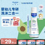 妙思乐婴幼儿洗发沐浴露二合一200ml 儿童洗发水沐浴露法国原装进口